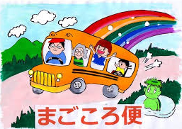 まごころ便の様子
